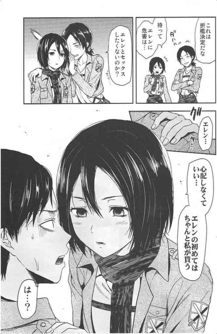 [進撃の巨人の同人誌]ミカサ、クリスタ、アニ、ユミル…サディステックで冷徹な104小隊の女達に逆レイプされるエレン！拘束されたまま何度もイカされ…005