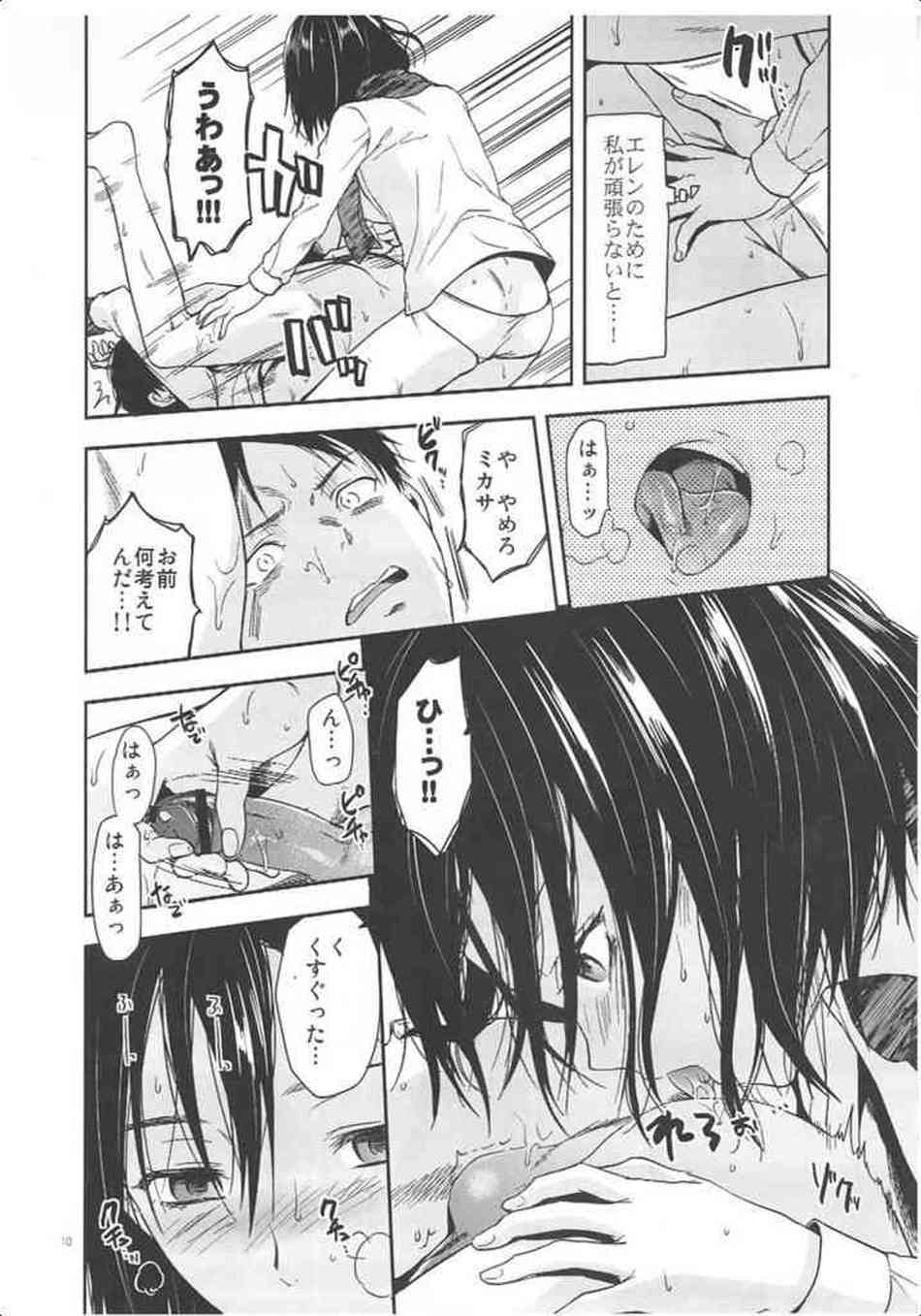[進撃の巨人の同人誌]ミカサ、クリスタ、アニ、ユミル…サディステックで冷徹な104小隊の女達に逆レイプされるエレン！拘束されたまま何度もイカされ…010