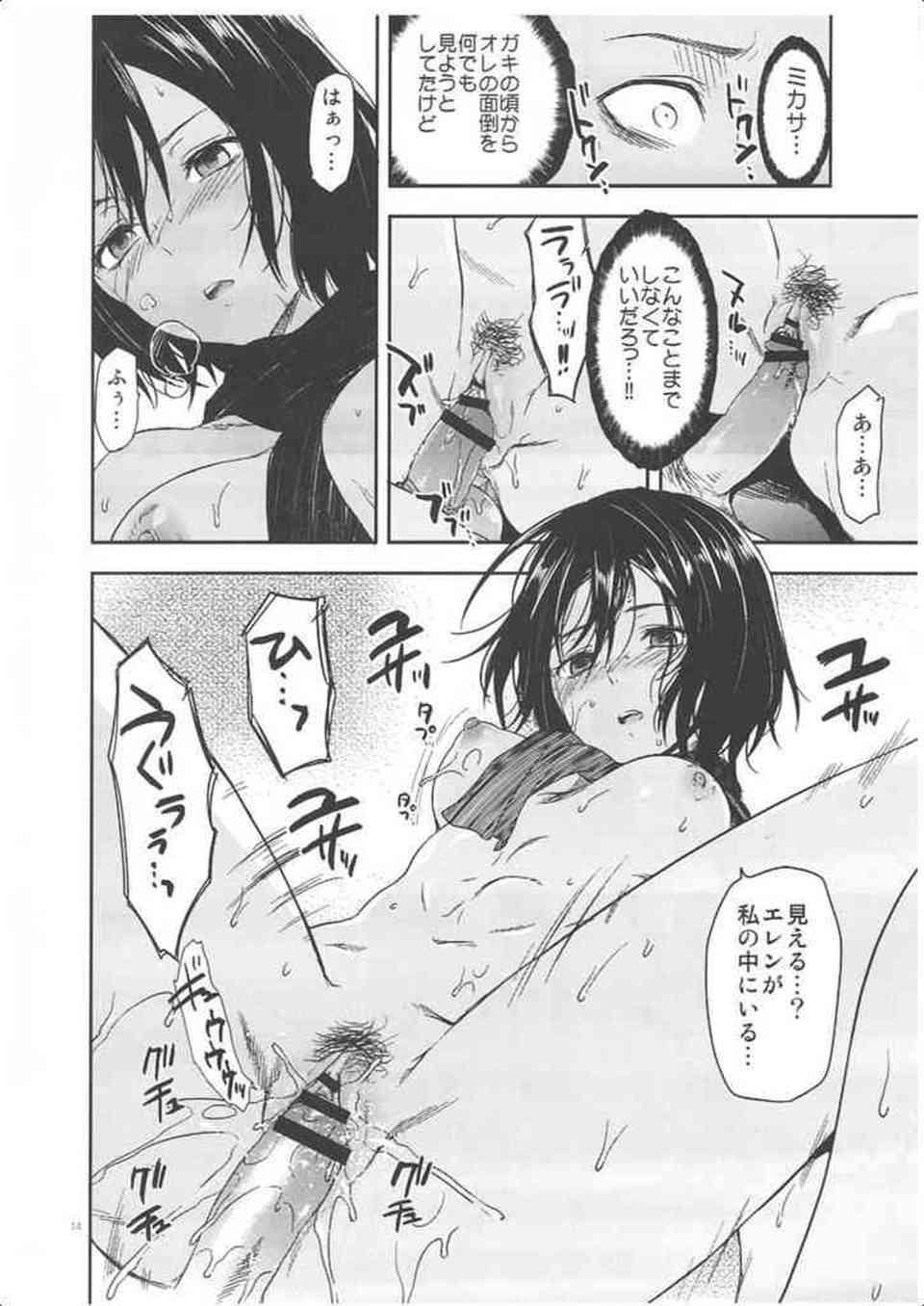 [進撃の巨人の同人誌]ミカサ、クリスタ、アニ、ユミル…サディステックで冷徹な104小隊の女達に逆レイプされるエレン！拘束されたまま何度もイカされ…014