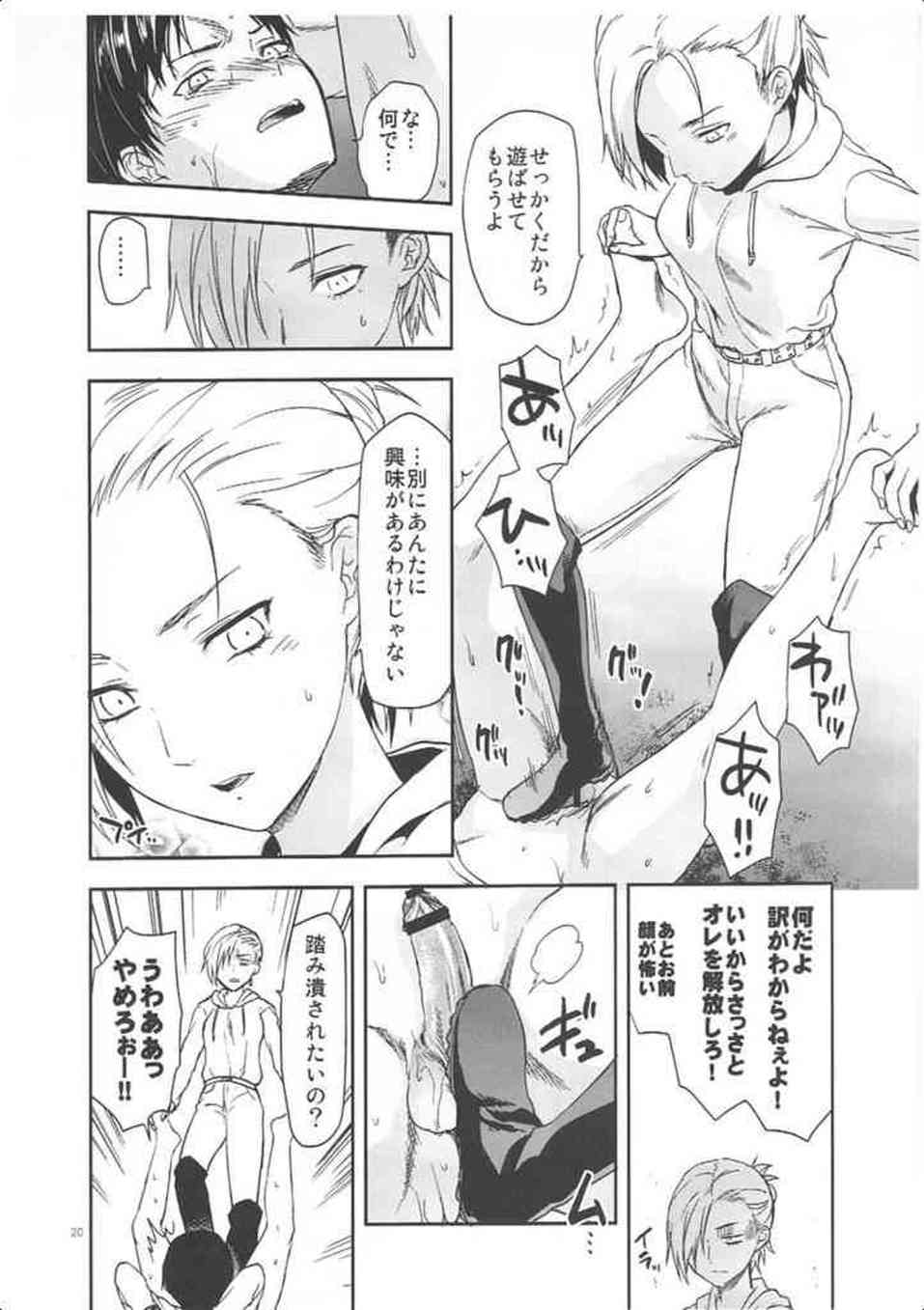 [進撃の巨人の同人誌]ミカサ、クリスタ、アニ、ユミル…サディステックで冷徹な104小隊の女達に逆レイプされるエレン！拘束されたまま何度もイカされ…020