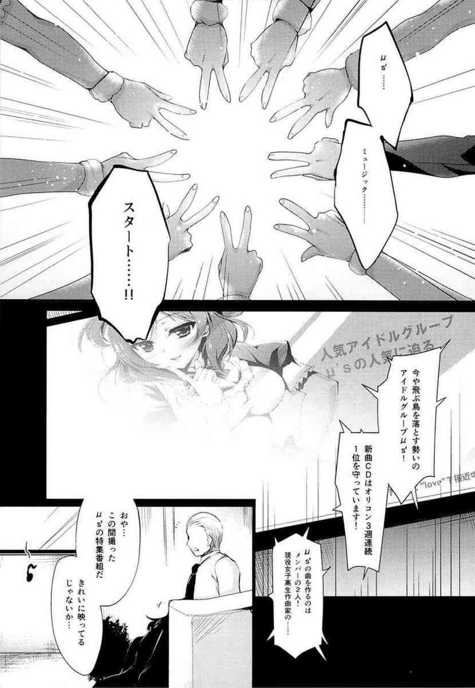 [ラブライブの同人誌]西木野真姫は枕営業を続けていくうちに身体を調教されてしまう。おちんちんを求めて発情してしまう性欲を満たすためにオナニーに耽る毎日を過ごして…004