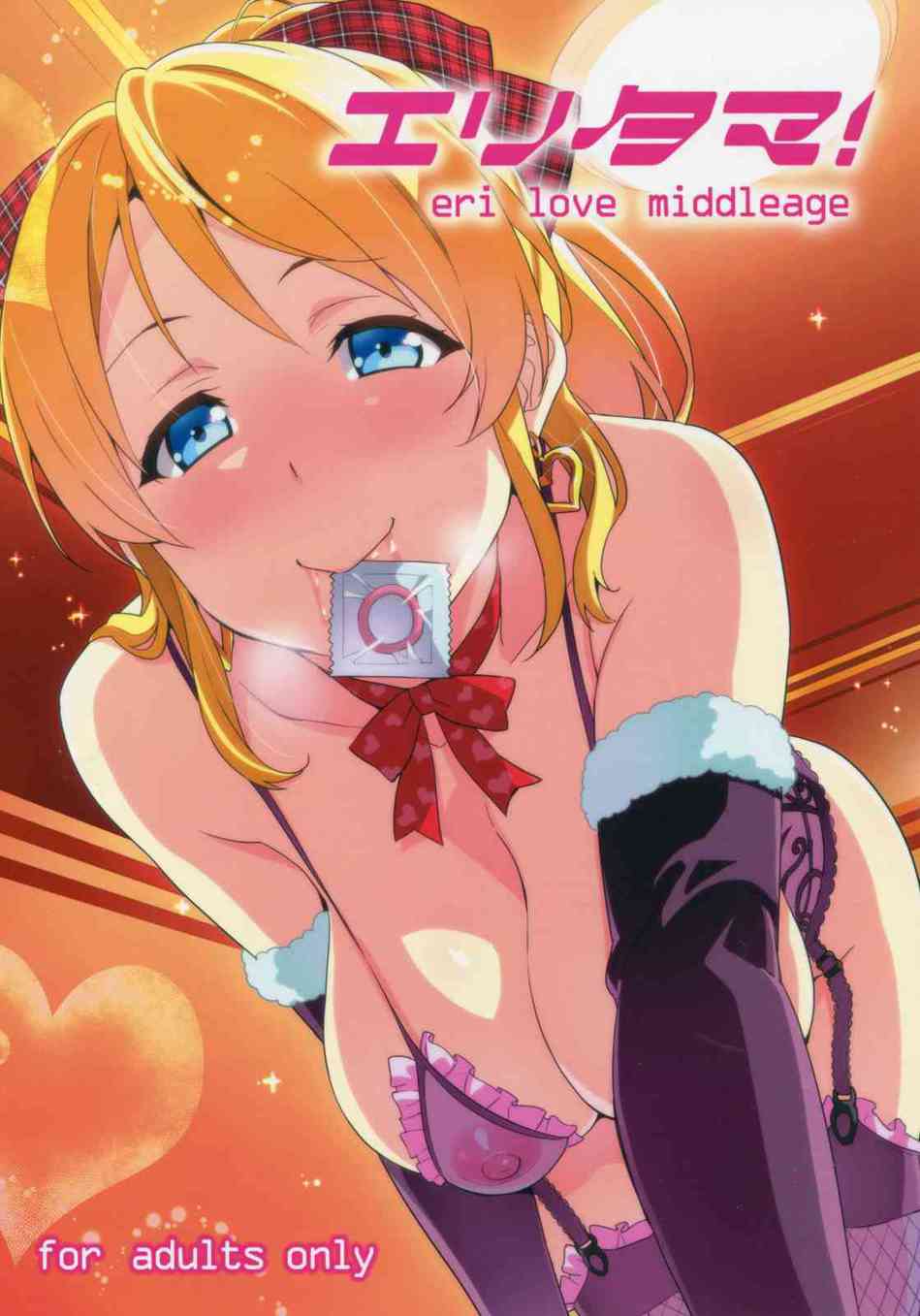 [ラブライブの同人誌]絢瀬絵里はおちんぽで興奮してアヘアヘしちゃう変態淫乱ビッチアイドルです♪処女なのにおちんぽでアクメしちゃってしゅごいイッちゃうのおおおぉ001