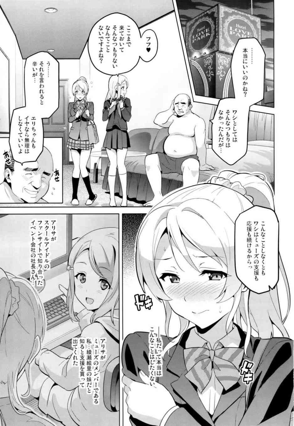 [ラブライブの同人誌]絢瀬絵里はおちんぽで興奮してアヘアヘしちゃう変態淫乱ビッチアイドルです♪処女なのにおちんぽでアクメしちゃってしゅごいイッちゃうのおおおぉ002