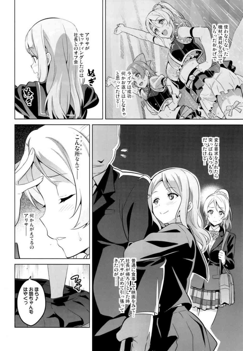 [ラブライブの同人誌]絢瀬絵里はおちんぽで興奮してアヘアヘしちゃう変態淫乱ビッチアイドルです♪処女なのにおちんぽでアクメしちゃってしゅごいイッちゃうのおおおぉ003