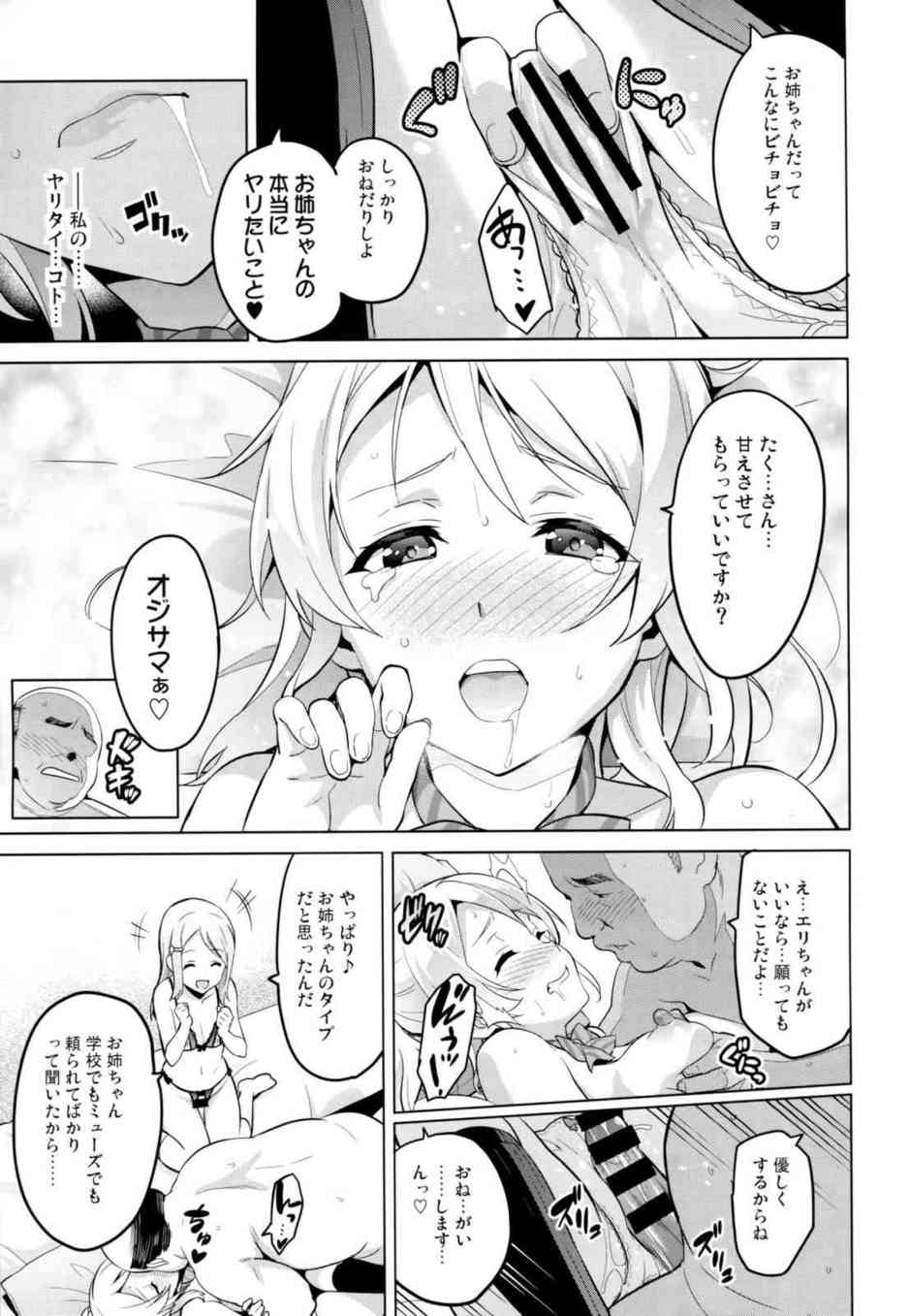 [ラブライブの同人誌]絢瀬絵里はおちんぽで興奮してアヘアヘしちゃう変態淫乱ビッチアイドルです♪処女なのにおちんぽでアクメしちゃってしゅごいイッちゃうのおおおぉ006