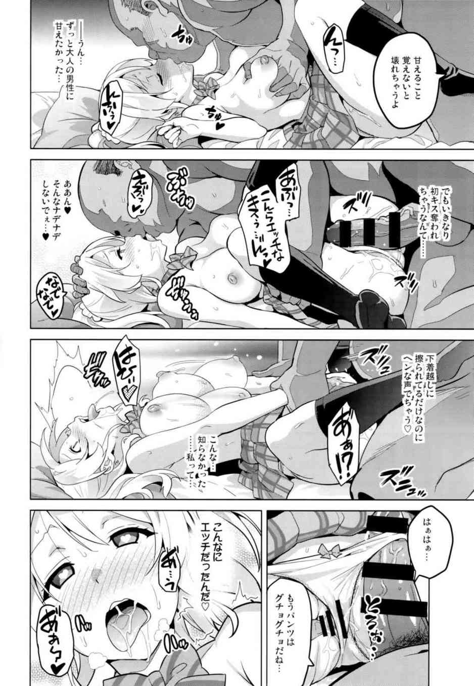 [ラブライブの同人誌]絢瀬絵里はおちんぽで興奮してアヘアヘしちゃう変態淫乱ビッチアイドルです♪処女なのにおちんぽでアクメしちゃってしゅごいイッちゃうのおおおぉ007