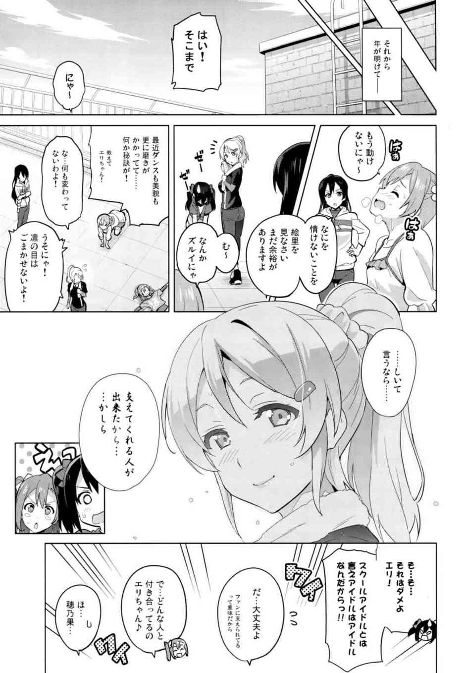 [ラブライブの同人誌]絢瀬絵里はおちんぽで興奮してアヘアヘしちゃう変態淫乱ビッチアイドルです♪処女なのにおちんぽでアクメしちゃってしゅごいイッちゃうのおおおぉ014