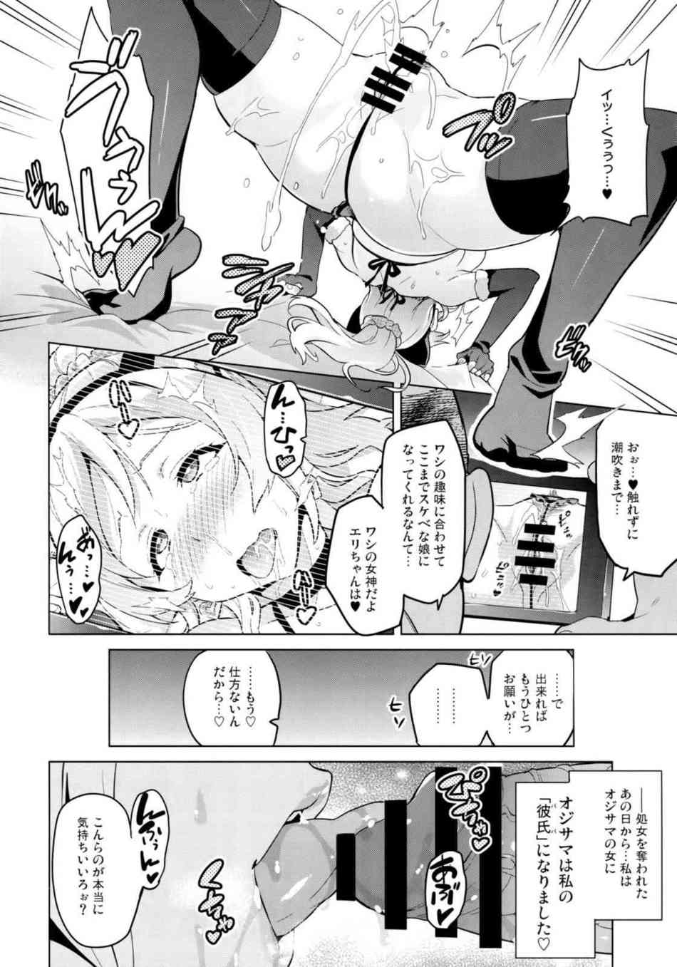 [ラブライブの同人誌]絢瀬絵里はおちんぽで興奮してアヘアヘしちゃう変態淫乱ビッチアイドルです♪処女なのにおちんぽでアクメしちゃってしゅごいイッちゃうのおおおぉ017