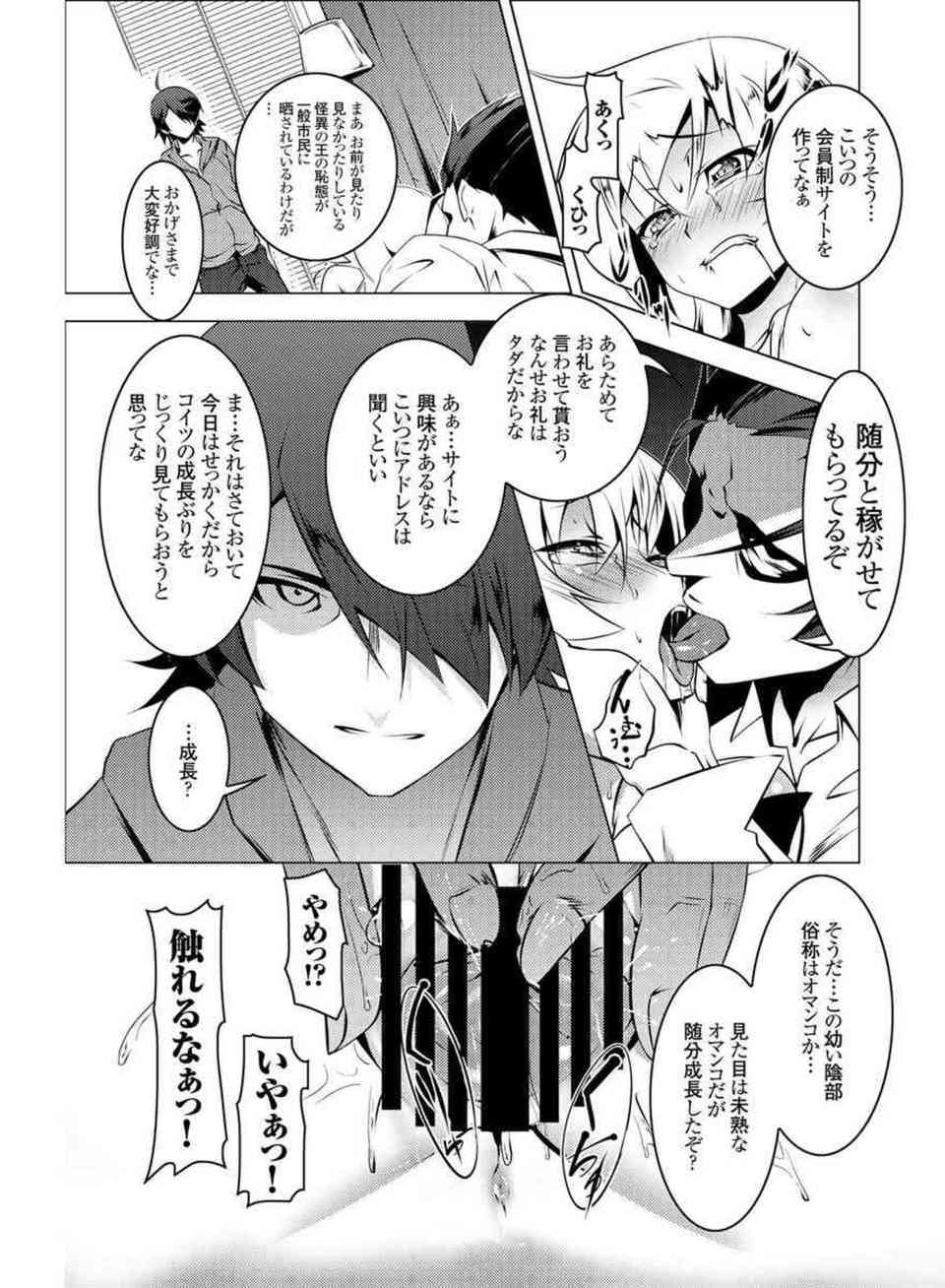 [化物語の同人誌]忍野忍の陵辱される姿を目の当たりにする暦。為す術もなく呆然と立ち尽くし、身近な女達は貝木の手によって籠絡され寝取られてゆく…007