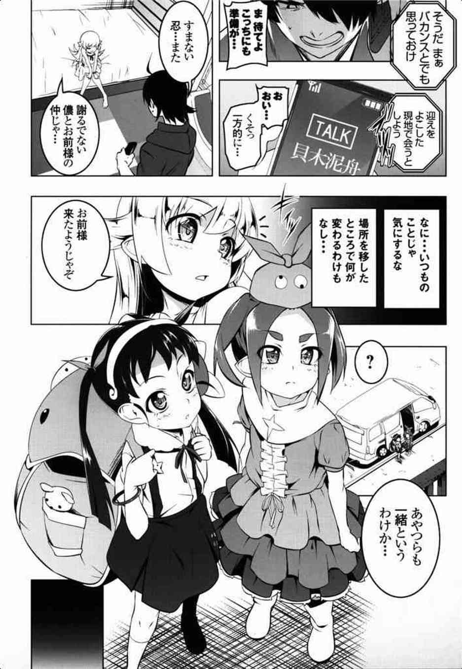 [化物語の同人誌]忍野忍、斧乃木、八九寺真宵の幼女三人組は貝木に呼び出され、乱交セックスを強要される！幼気な身体に巨根を無理やりねじ込まれ…004
