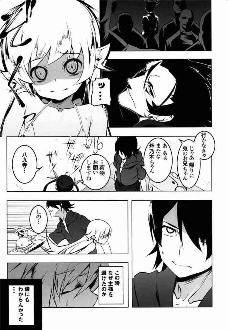 [化物語の同人誌]忍野忍、斧乃木、八九寺真宵の幼女三人組は貝木に呼び出され、乱交セックスを強要される！幼気な身体に巨根を無理やりねじ込まれ…009