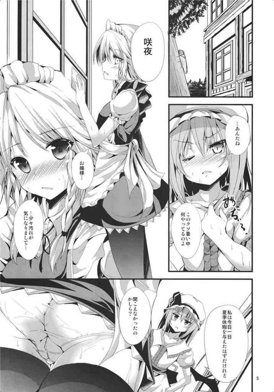 [東方の同人誌]咲夜さんは休暇はエッチを楽しむのが日課です♪バイブを仕込んで遠隔操作で悦ぶ淫乱メイド長！002