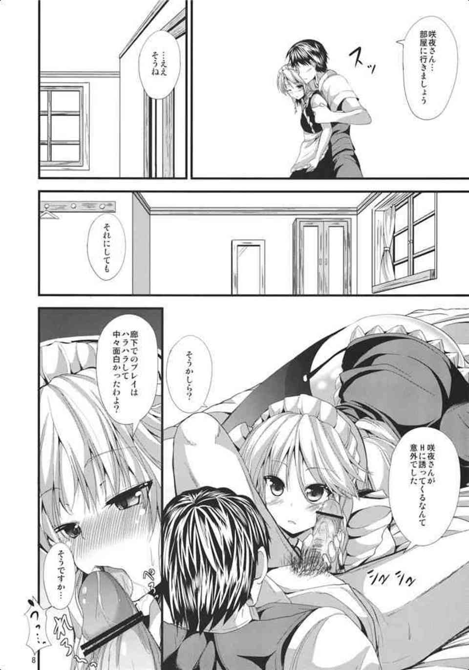 [東方の同人誌]咲夜さんは休暇はエッチを楽しむのが日課です♪バイブを仕込んで遠隔操作で悦ぶ淫乱メイド長！005