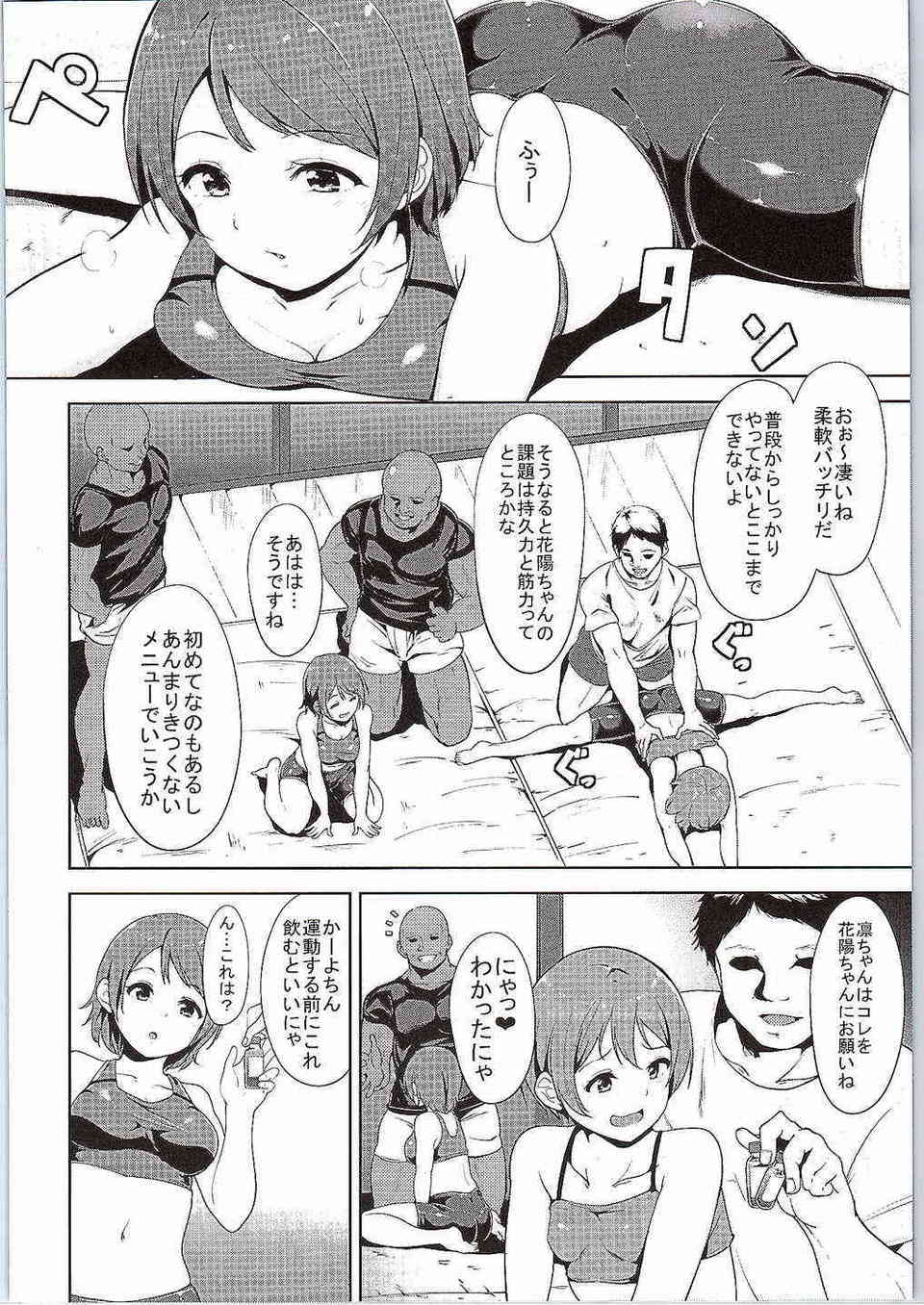 [ラブライブの同人誌]花陽と凛はトレーナーたちのエッチなトレーニングに開発、調教されてしまう！おまんこおの疼きが抑えられなくなっておちんぽ奴隷になりました！005