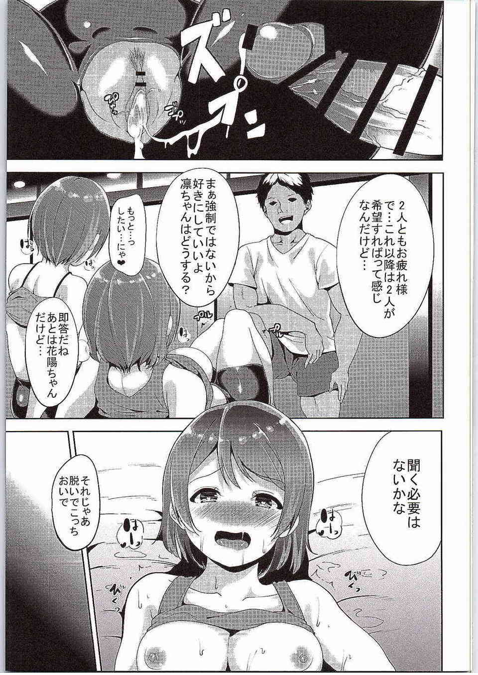 [ラブライブの同人誌]花陽と凛はトレーナーたちのエッチなトレーニングに開発、調教されてしまう！おまんこおの疼きが抑えられなくなっておちんぽ奴隷になりました！022