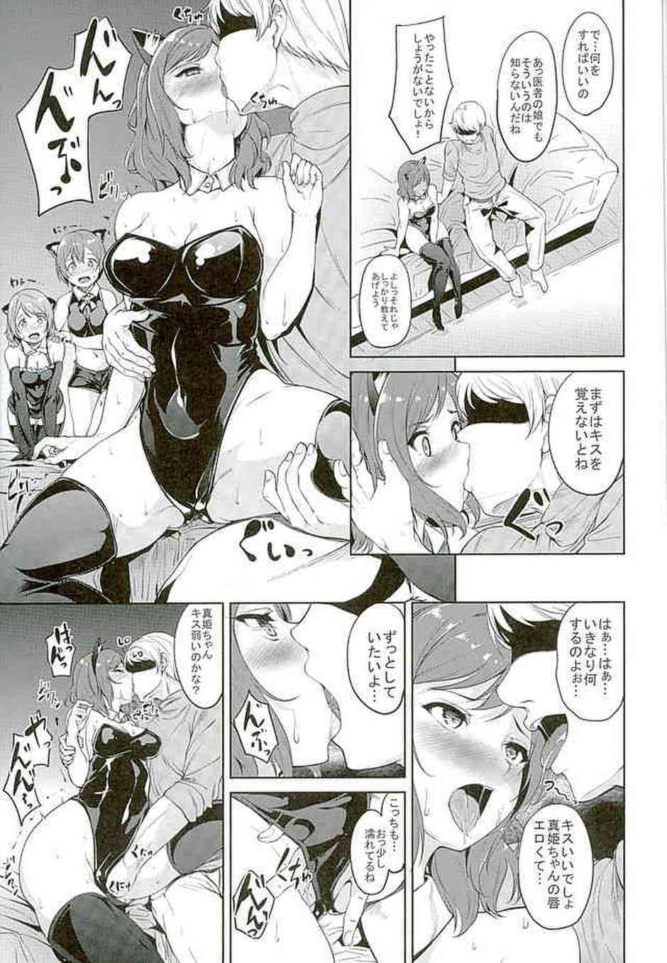 [ラブライブの同人誌]凛、花陽、真姫のハーレム楽園へようこそ！ファン特権で三人を独り占めして気持よくさせてから快楽奴隷にして…004