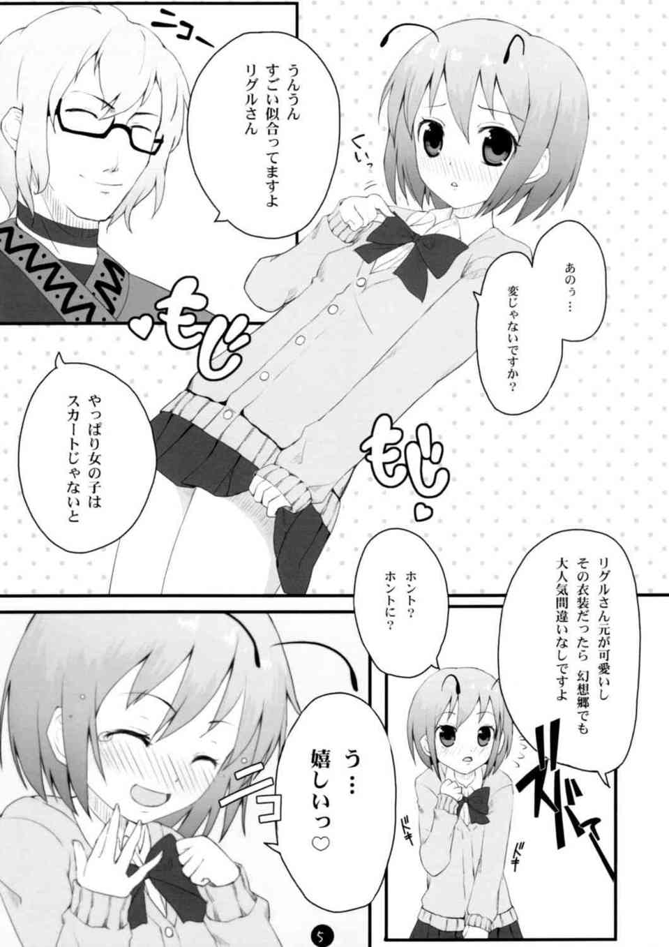 [東方の同人誌]リグルが可愛すぎたのでつい無許可中出ししちゃいました♪叱る姿も可愛いのでもう抱いちゃうしかありませんっ！004