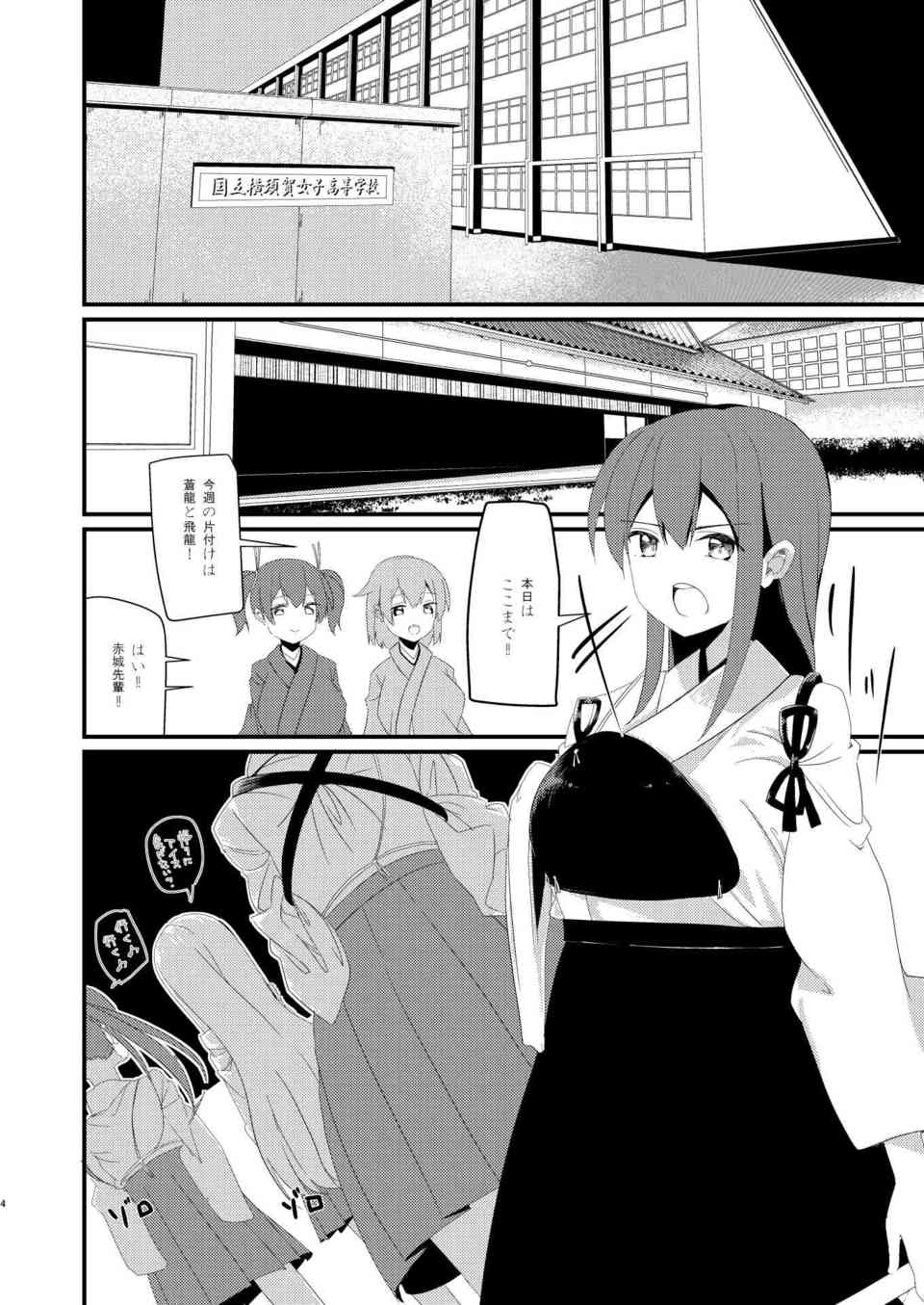 [艦これの同人誌]飛龍は蒼龍に好意を持っている事を見透かされてしまい、ロッカールームで押し倒されてしまう！プックリした乳首を刺激されて全身が震えるほど敏感に感じて…002