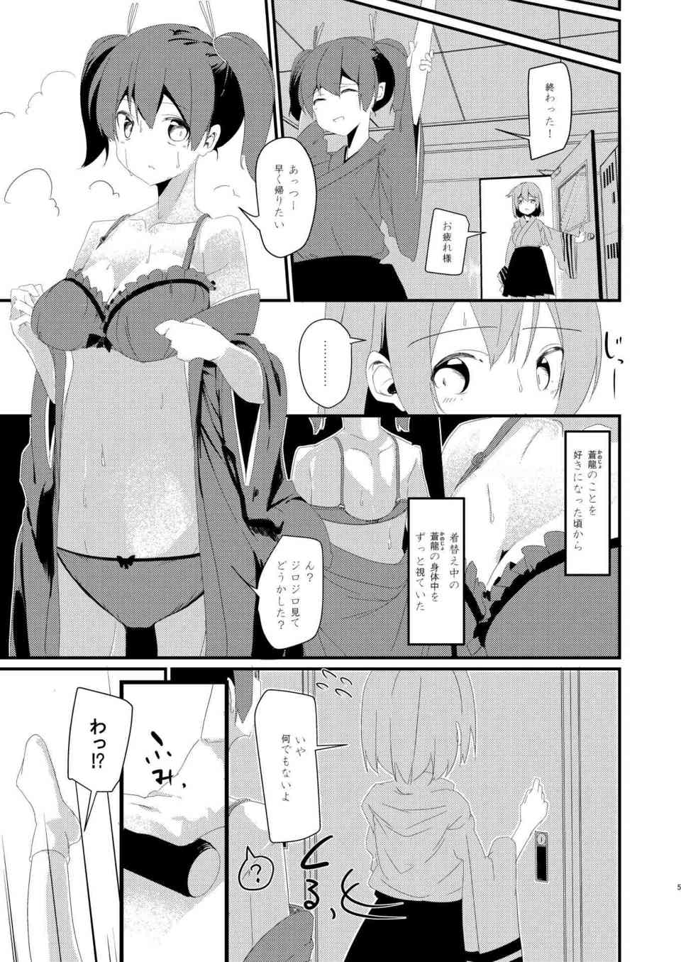 [艦これの同人誌]飛龍は蒼龍に好意を持っている事を見透かされてしまい、ロッカールームで押し倒されてしまう！プックリした乳首を刺激されて全身が震えるほど敏感に感じて…003