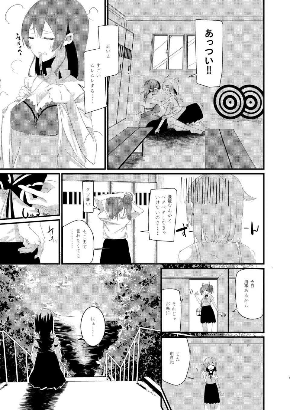 [艦これの同人誌]飛龍は蒼龍に好意を持っている事を見透かされてしまい、ロッカールームで押し倒されてしまう！プックリした乳首を刺激されて全身が震えるほど敏感に感じて…005