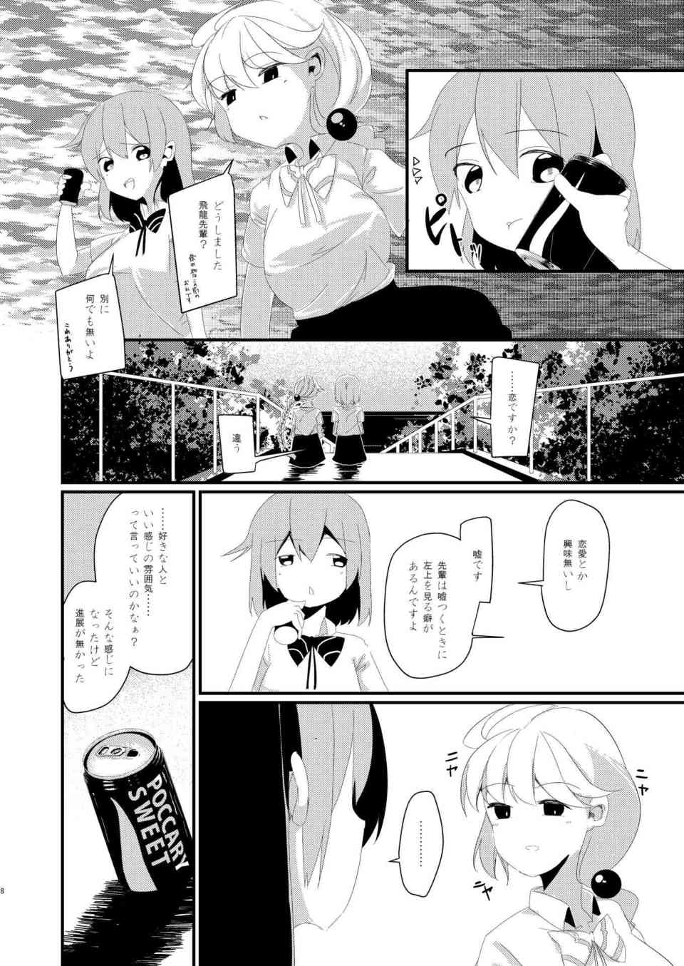 [艦これの同人誌]飛龍は蒼龍に好意を持っている事を見透かされてしまい、ロッカールームで押し倒されてしまう！プックリした乳首を刺激されて全身が震えるほど敏感に感じて…006