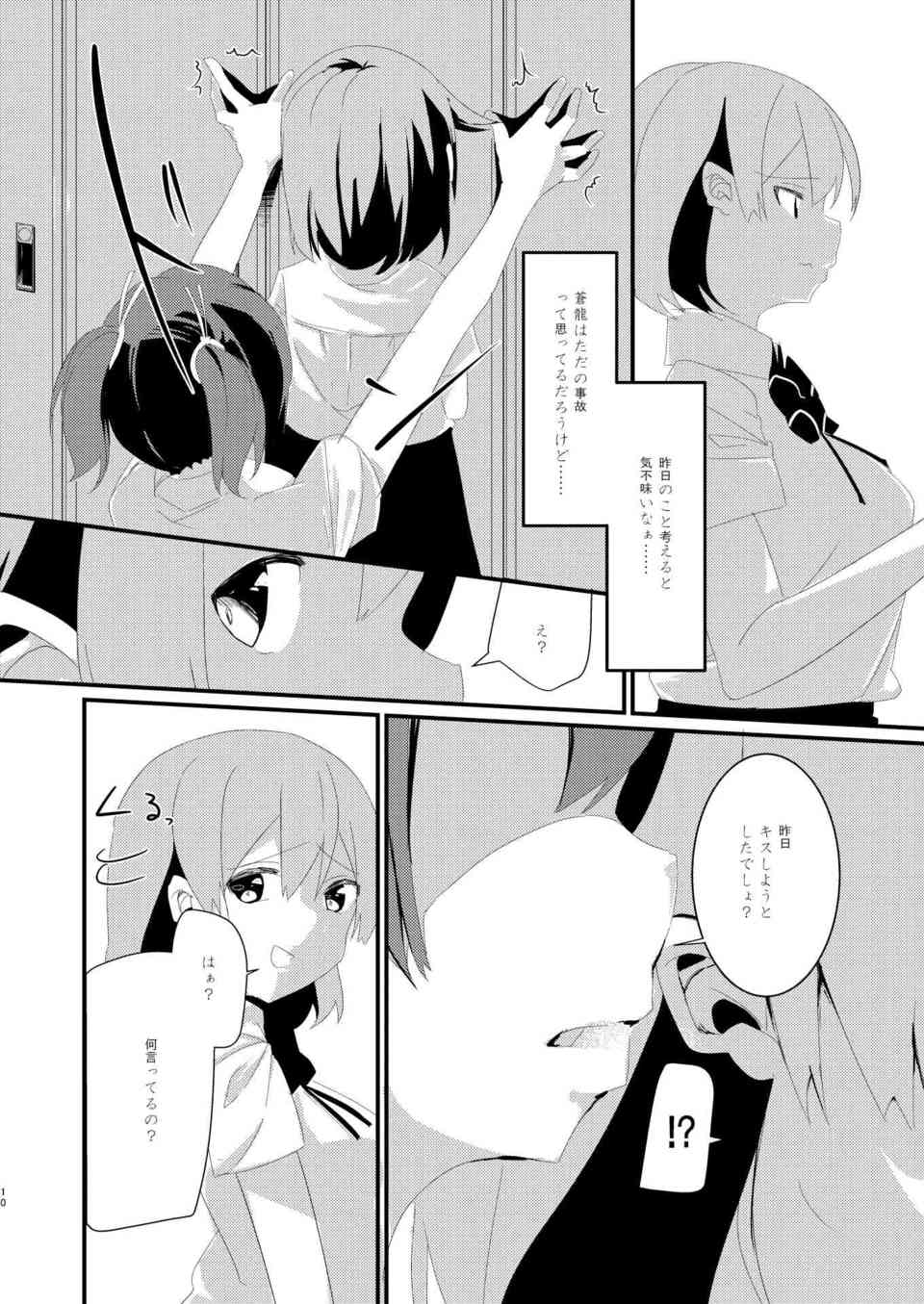[艦これの同人誌]飛龍は蒼龍に好意を持っている事を見透かされてしまい、ロッカールームで押し倒されてしまう！プックリした乳首を刺激されて全身が震えるほど敏感に感じて…007