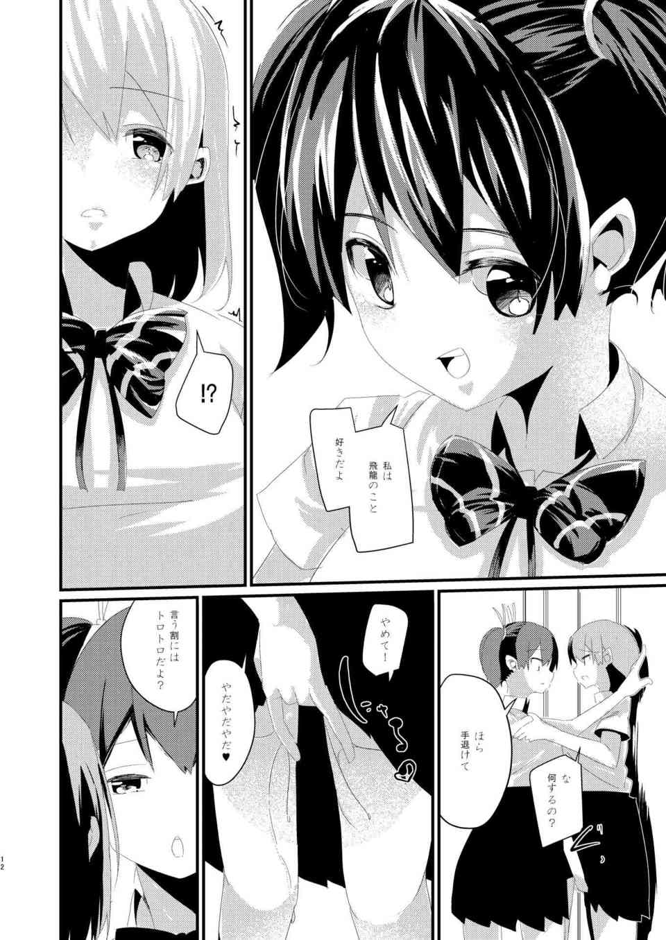 [艦これの同人誌]飛龍は蒼龍に好意を持っている事を見透かされてしまい、ロッカールームで押し倒されてしまう！プックリした乳首を刺激されて全身が震えるほど敏感に感じて…009