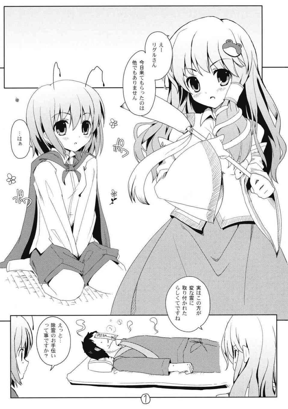 [東方の同人誌]リグル、早苗の2人に除霊としてザーメンを搾精してもらおう！挿入前にレズプレイをお願いしたら早苗がノリノリで愛撫しだして…002