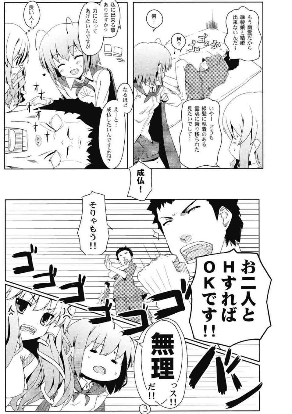 [東方の同人誌]リグル、早苗の2人に除霊としてザーメンを搾精してもらおう！挿入前にレズプレイをお願いしたら早苗がノリノリで愛撫しだして…004