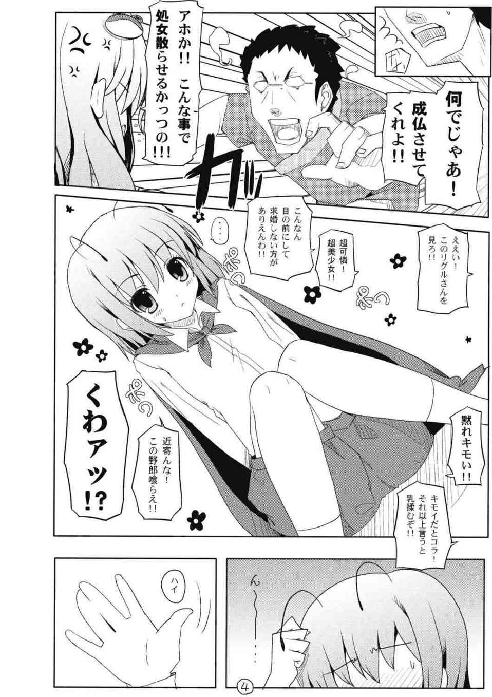 [東方の同人誌]リグル、早苗の2人に除霊としてザーメンを搾精してもらおう！挿入前にレズプレイをお願いしたら早苗がノリノリで愛撫しだして…005