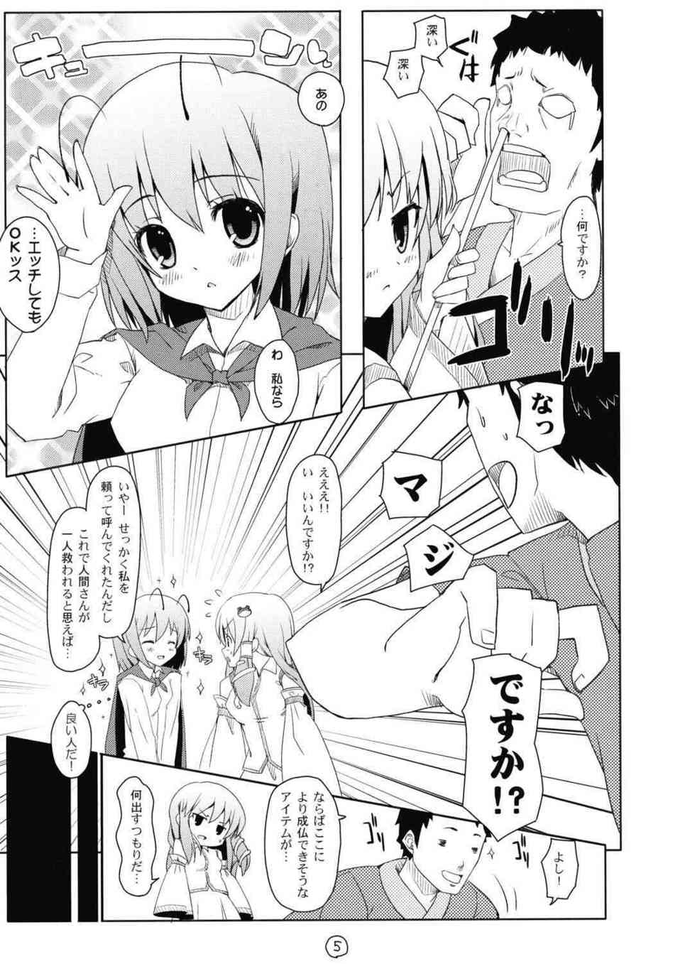 [東方の同人誌]リグル、早苗の2人に除霊としてザーメンを搾精してもらおう！挿入前にレズプレイをお願いしたら早苗がノリノリで愛撫しだして…006
