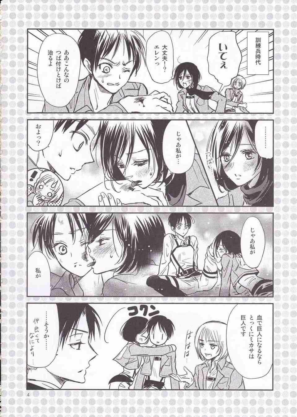 [進撃の巨人の同人誌]ミカサの看病フェラが気持ち良すぎて抵抗出来ないエレン！ベッドに押さえつけられてミカサは固くなったおちんちんを見つけて興奮する！004
