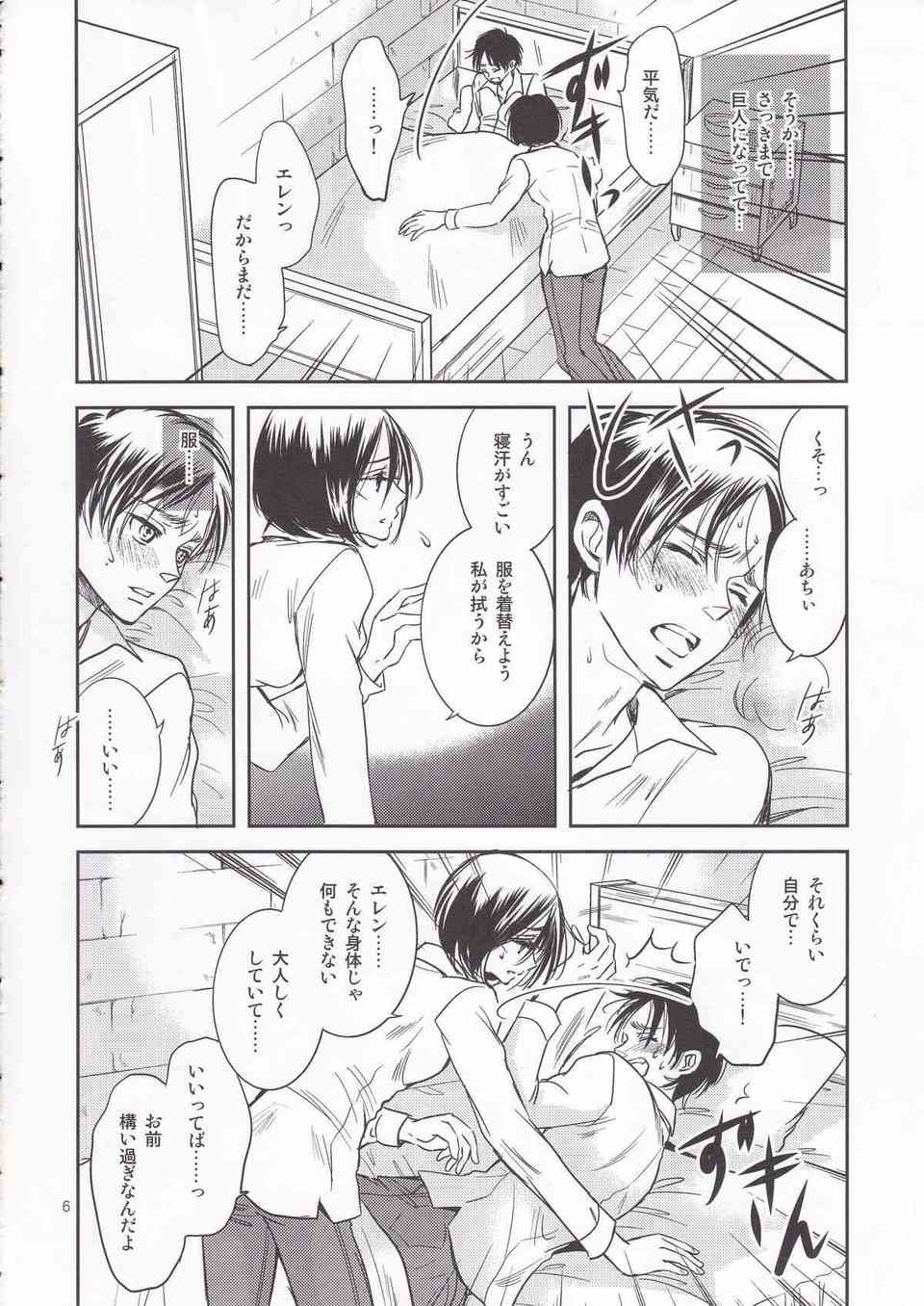 [進撃の巨人の同人誌]ミカサの看病フェラが気持ち良すぎて抵抗出来ないエレン！ベッドに押さえつけられてミカサは固くなったおちんちんを見つけて興奮する！006
