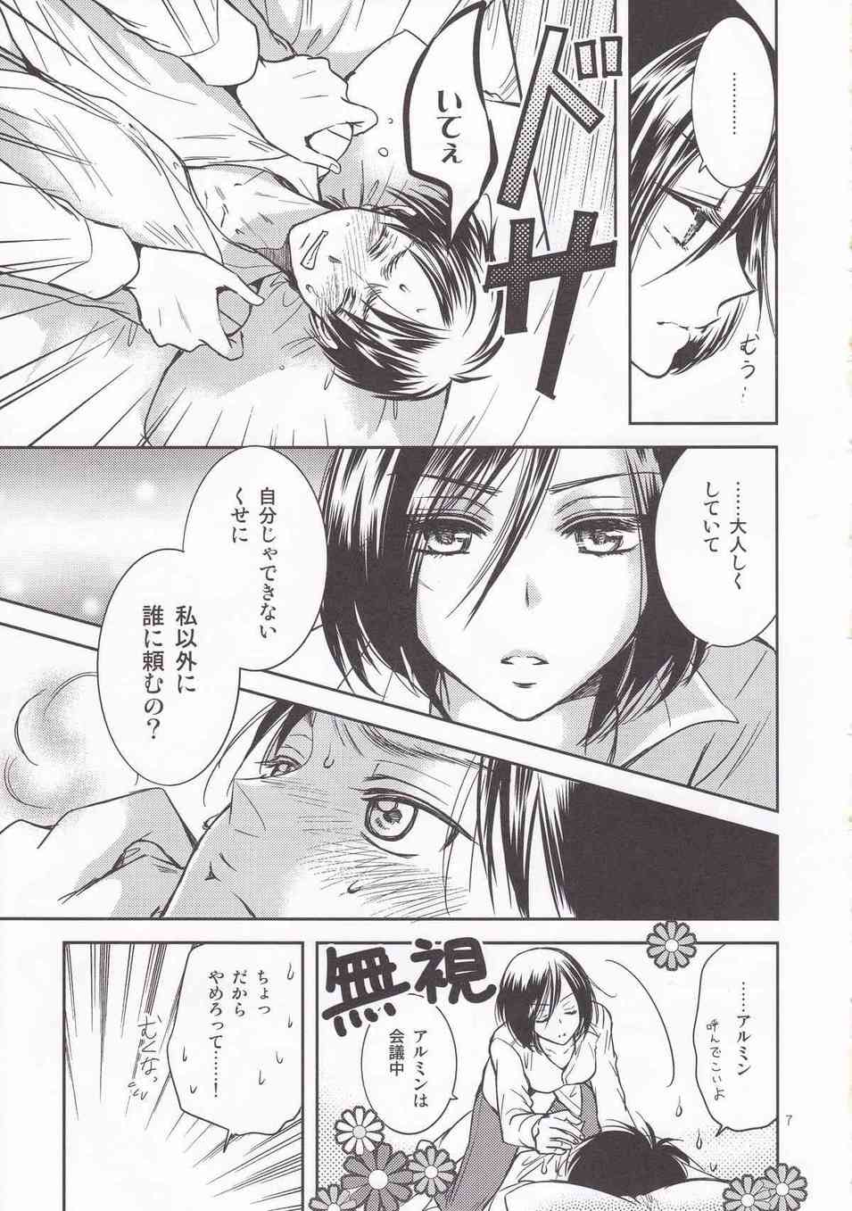[進撃の巨人の同人誌]ミカサの看病フェラが気持ち良すぎて抵抗出来ないエレン！ベッドに押さえつけられてミカサは固くなったおちんちんを見つけて興奮する！007