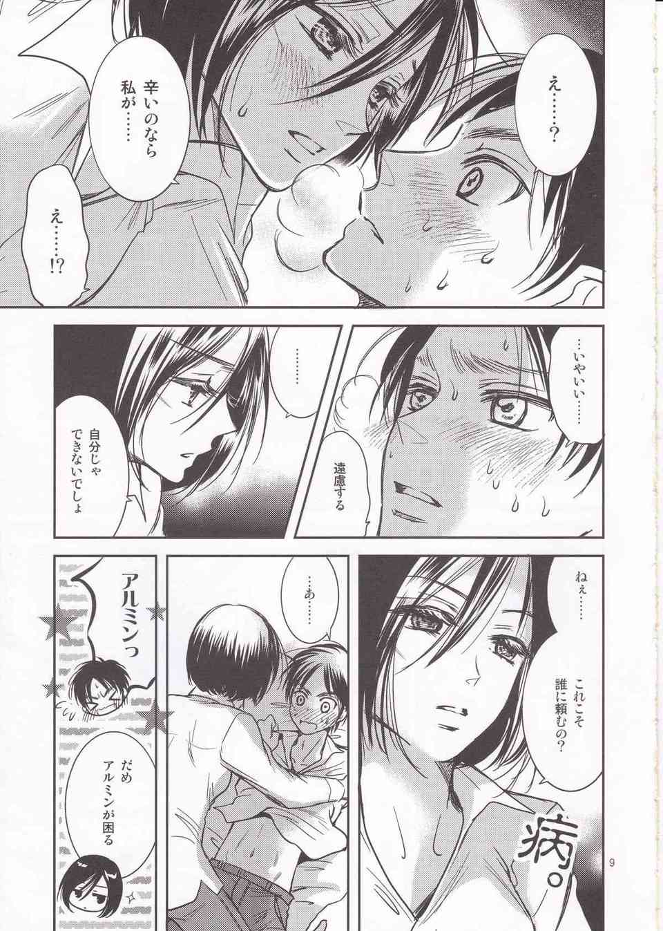 [進撃の巨人の同人誌]ミカサの看病フェラが気持ち良すぎて抵抗出来ないエレン！ベッドに押さえつけられてミカサは固くなったおちんちんを見つけて興奮する！009