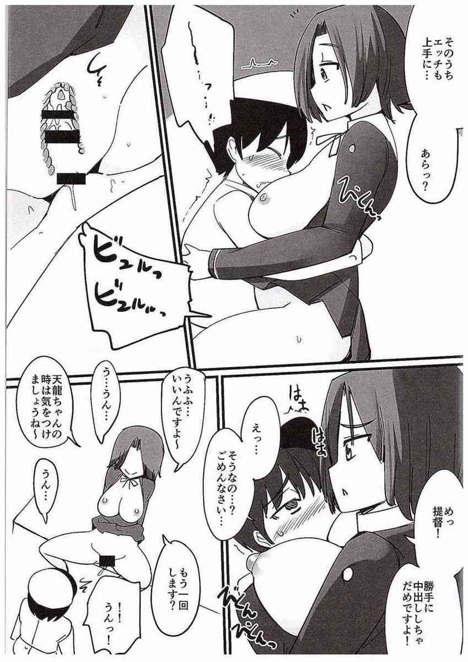 [艦これの同人誌]龍田は天龍のパンツでオナニーしている提督を見つける！姉妹艦として自分のおまんこを使ってなでなでしながらエッチの練習をしちゃいます♪008