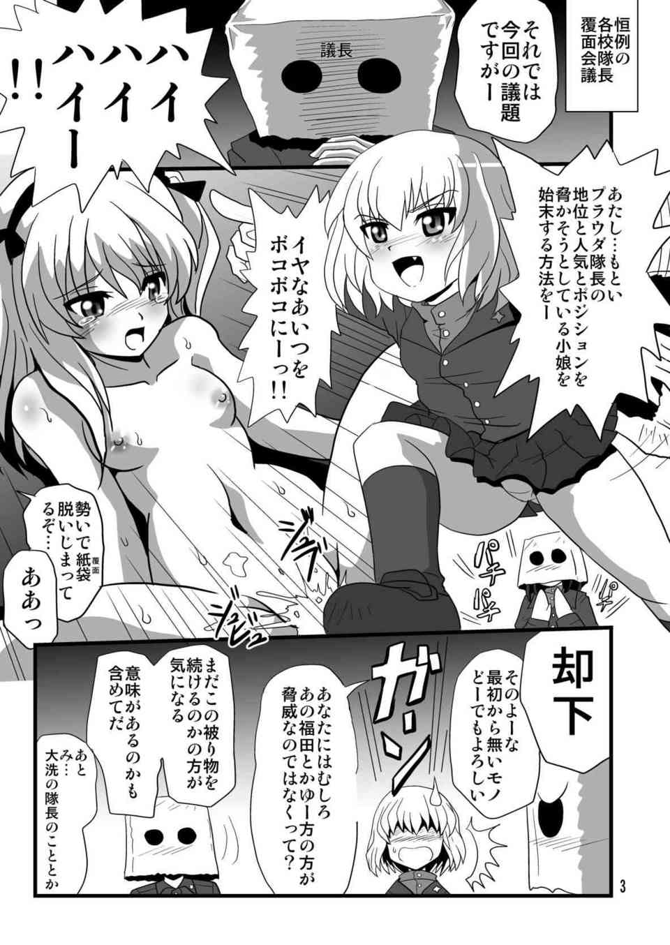 [ガルパンの同人誌]西住みほ、まほ姉妹を脳内でレイプする！2人を緊縛してハードなSMプレイで陵辱した後に輪姦姉妹丼できたら良いなぁ…003