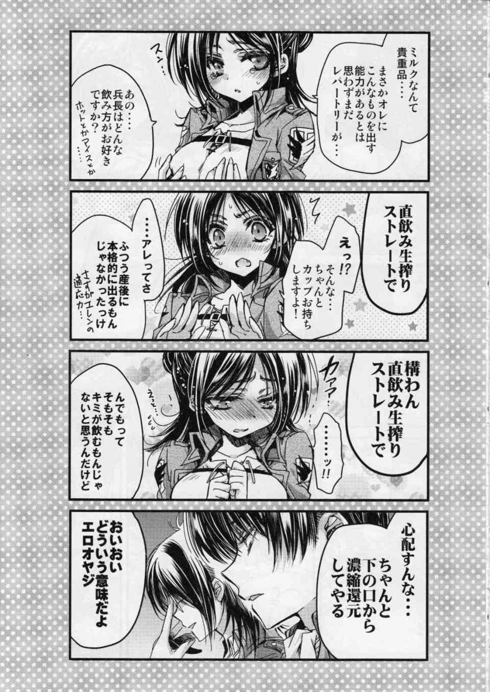 [進撃の巨人の同人誌]女エレンはある日おっぱいから母乳が出るようになった！？ベタ惚れのリヴァイ兵長は、彼女のお願いを受け入れてベッドに押し倒し乳首を吸い上げる！007