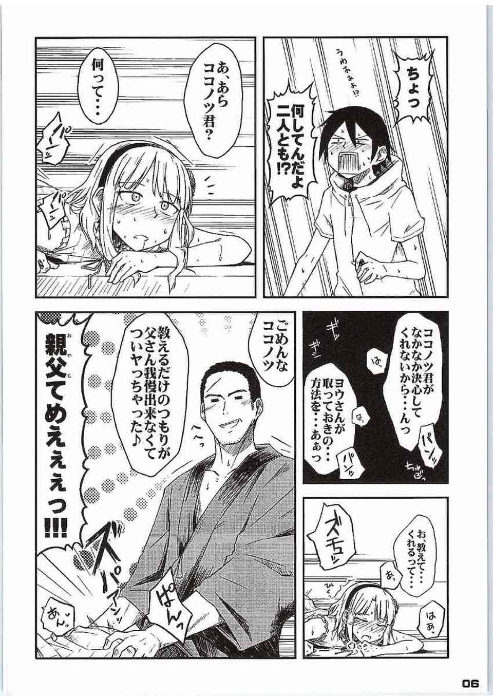[だがしかしの同人誌]ほたるの声がお店の中から聞こえる…と思ったらオヤジとセックスしていた！順番待ちでお店の外を見張っていたらサヤにそれを見られてしまい…005