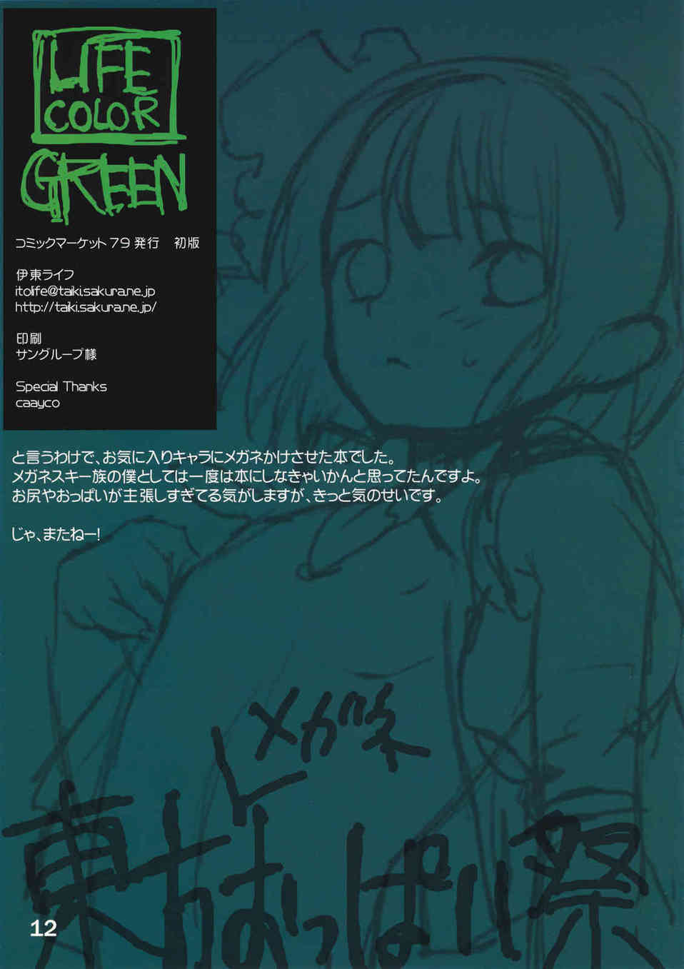 [東方の同人誌]妖夢、リグル…東方の美少女たちのフルカラーイラスト！ぷりぷりのおっぱいを晒すエッチな女の子が満載です♪008