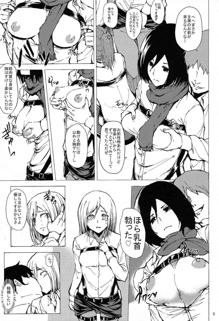 [進撃の巨人の同人誌]ミカサ、クリスタ、サシャの三人は男たちの性処理で輪姦される！生存率を上げるためには性欲が大きく関係しているらしい…005