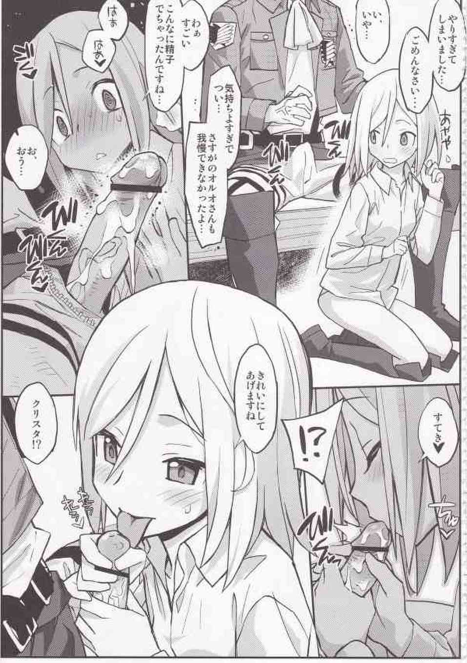 [進撃の巨人の同人誌]クリスタは絶望状態のオルオをエッチなおまじないで癒やします♪金髪の女神の招待は男を弄んで楽しむ小悪魔なビッチ女だった！？011