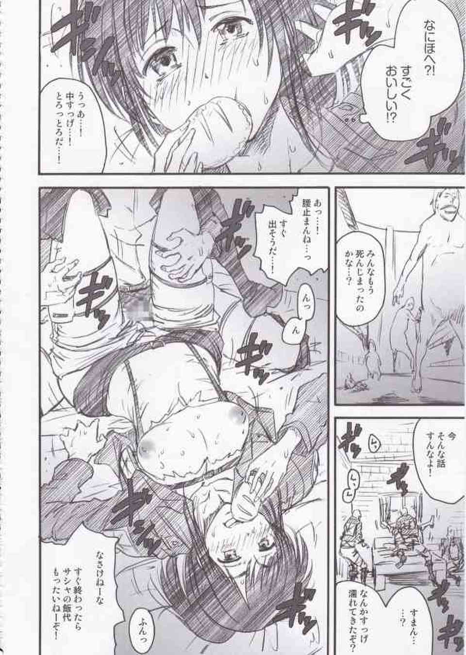 [進撃の巨人の同人誌]クリスタは絶望状態のオルオをエッチなおまじないで癒やします♪金髪の女神の招待は男を弄んで楽しむ小悪魔なビッチ女だった！？028