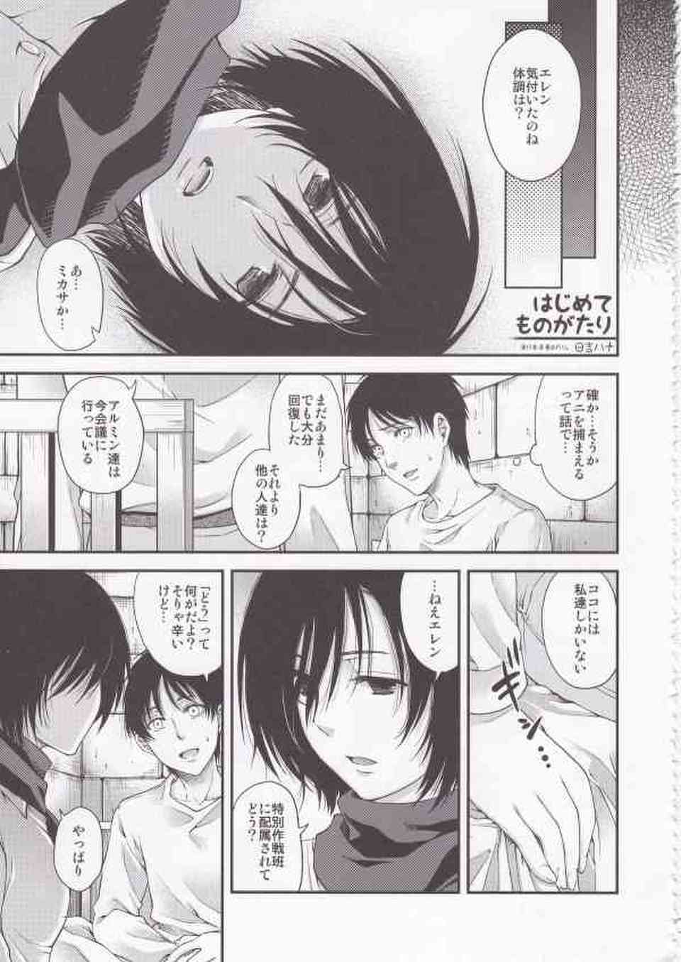 [進撃の巨人の同人誌]クリスタは絶望状態のオルオをエッチなおまじないで癒やします♪金髪の女神の招待は男を弄んで楽しむ小悪魔なビッチ女だった！？033