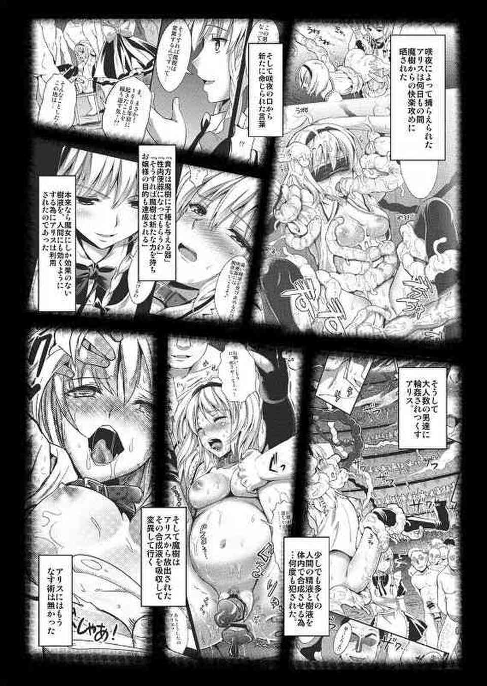 [東方の同人誌]アリスは触手の快楽に堕ちてしまう！性奴隷となった彼女はアナルにザーメン浣腸され悦ぶ変態ふたなり糞肉便器女になってしまう！002