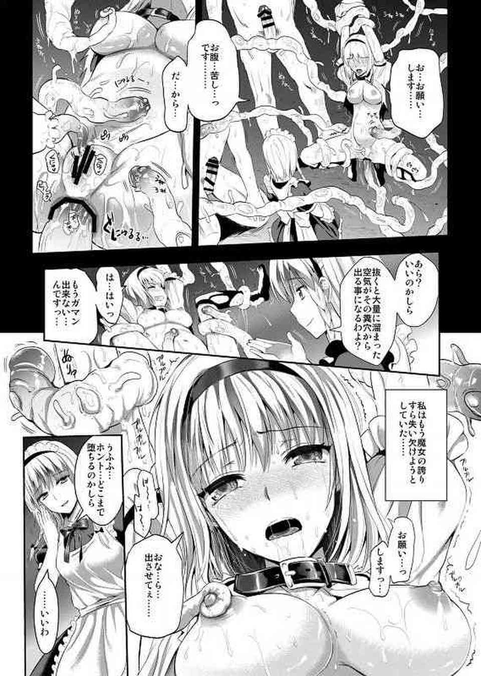 [東方の同人誌]アリスは触手の快楽に堕ちてしまう！性奴隷となった彼女はアナルにザーメン浣腸され悦ぶ変態ふたなり糞肉便器女になってしまう！005