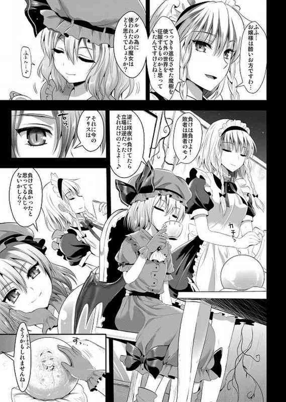 [東方の同人誌]アリスは触手の快楽に堕ちてしまう！性奴隷となった彼女はアナルにザーメン浣腸され悦ぶ変態ふたなり糞肉便器女になってしまう！029