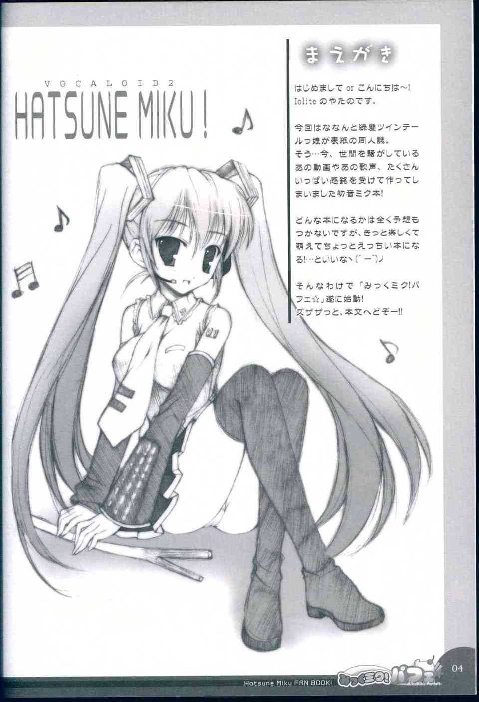 [ボカロの同人誌]初音ミクはマスターにえっちないたずらをされたり、卑猥なことをされちゃいます！にゅるにゅるのアソコにおちんちんをねじ込まれて…004
