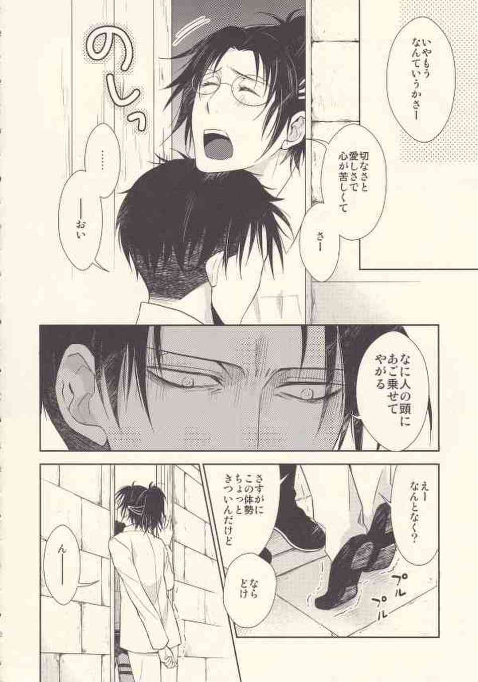 [進撃の巨人の同人誌]ハンジはリヴァイの部屋に潜り込んで犯され待ちをするドM女！強引な兵長にバックから犯されて恍惚の表情を浮かべる…006