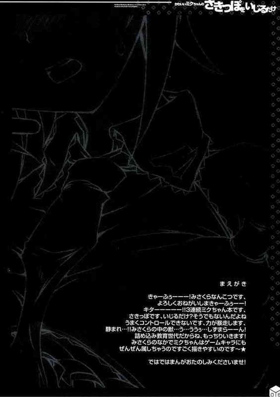 [ボカロの同人誌]初音ミクの勃起したコリコリのクリトリスと乳首を刺激する！興奮してアヘ顔になりながら母乳を吹き出し、クリの先っぽから変態ミルクを出しちゃいました！006